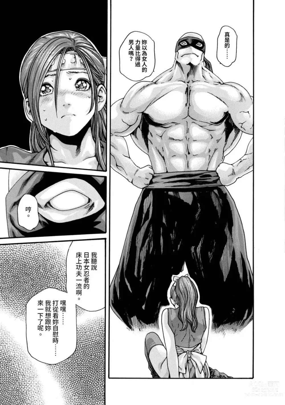 Page 37 of manga 霰草忍法帖 2