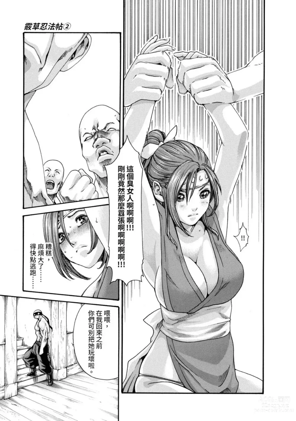 Page 39 of manga 霰草忍法帖 2