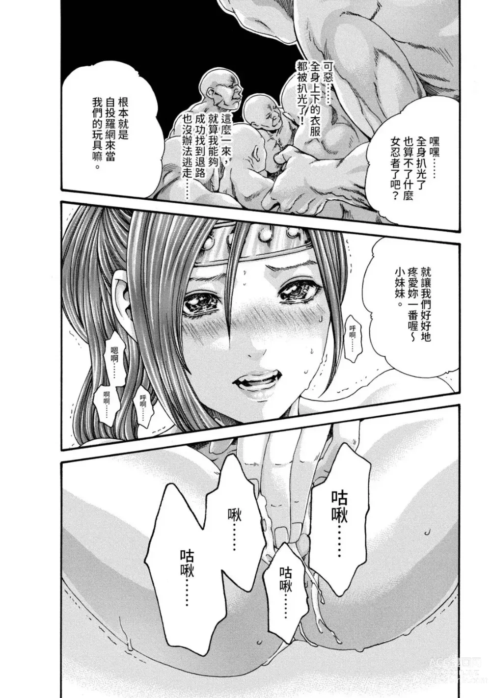 Page 52 of manga 霰草忍法帖 2