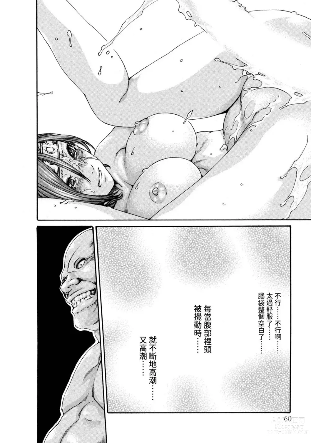 Page 62 of manga 霰草忍法帖 2