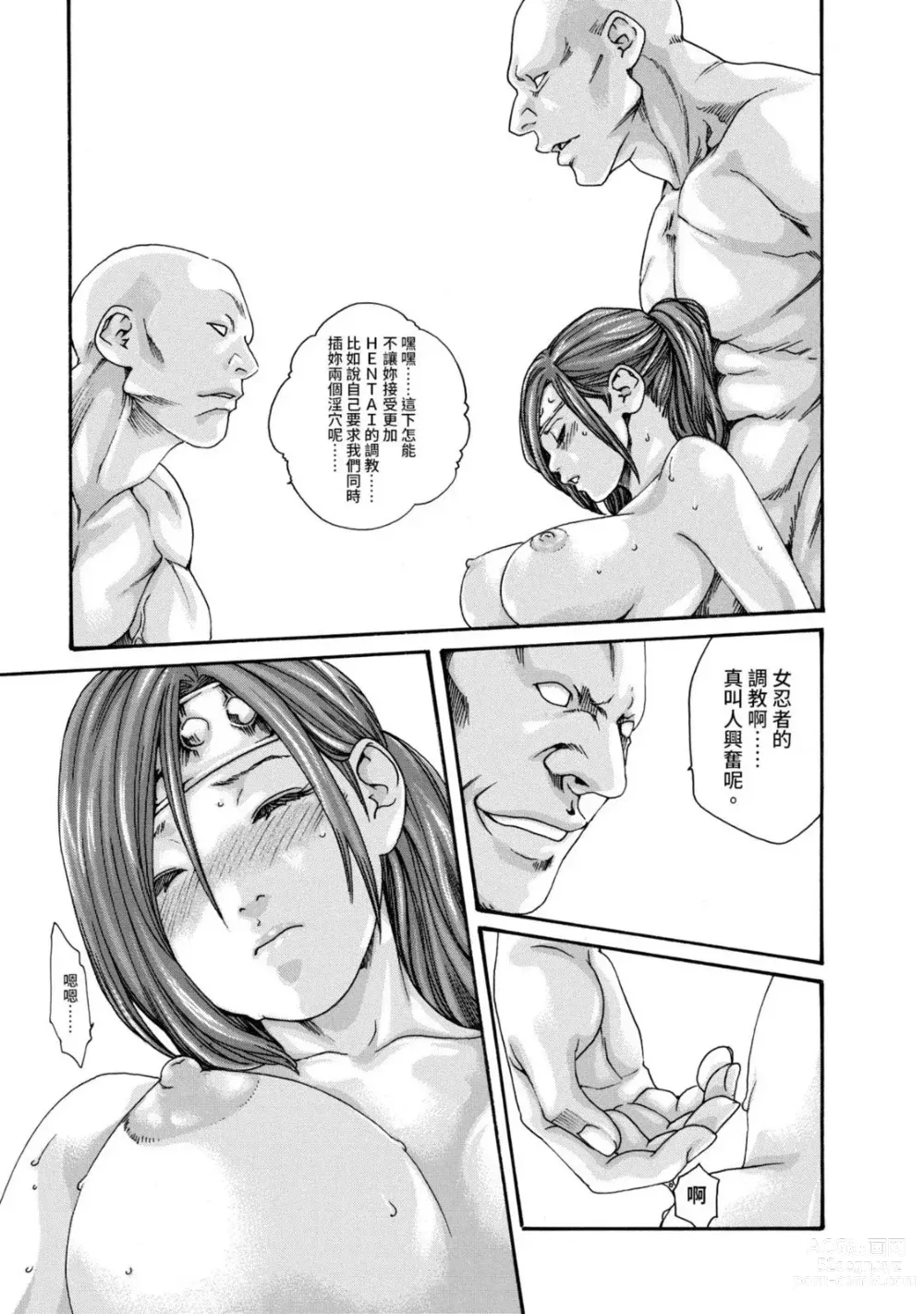 Page 67 of manga 霰草忍法帖 2