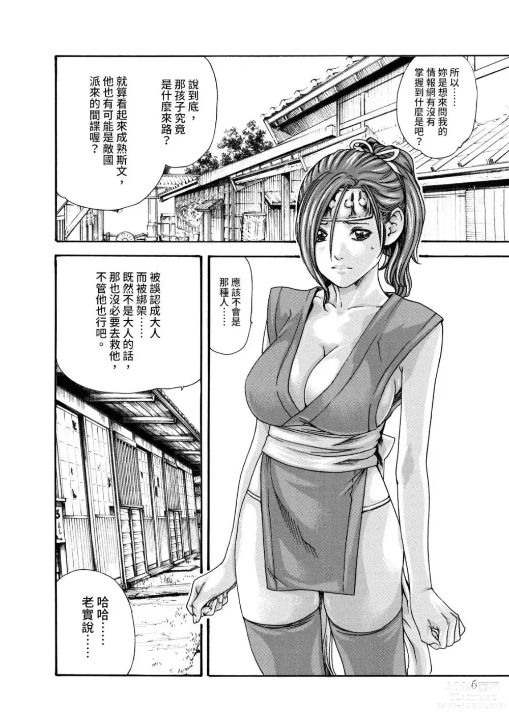 Page 8 of manga 霰草忍法帖 2