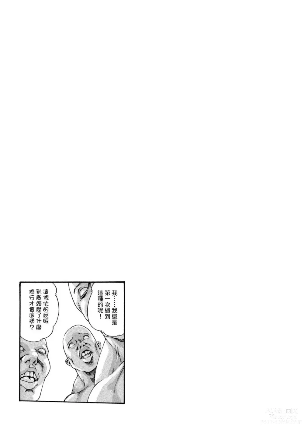 Page 75 of manga 霰草忍法帖 2