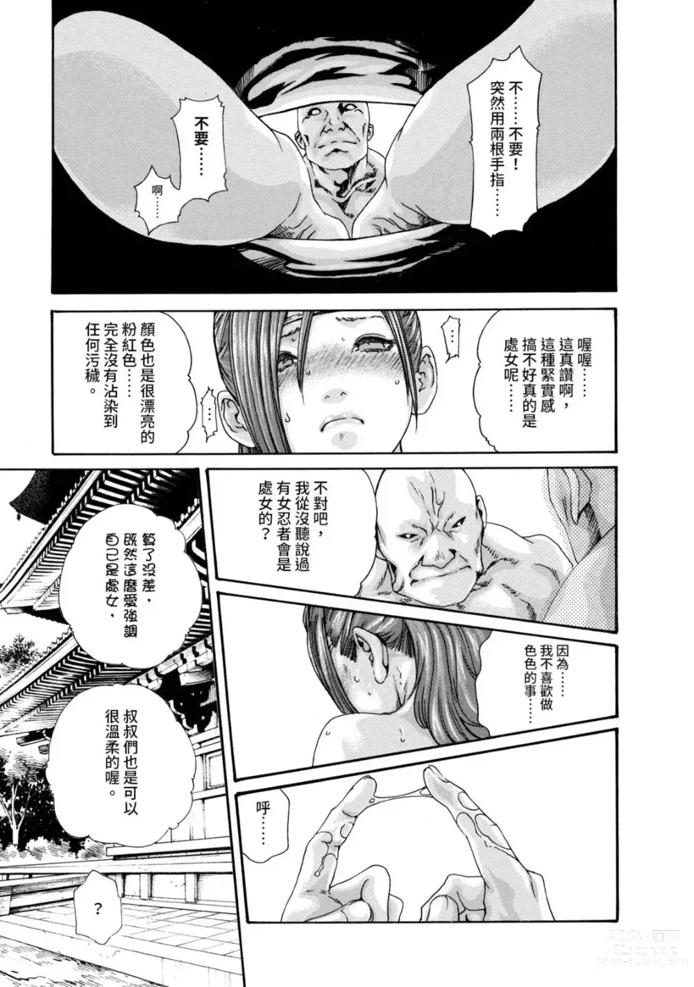 Page 85 of manga 霰草忍法帖 2