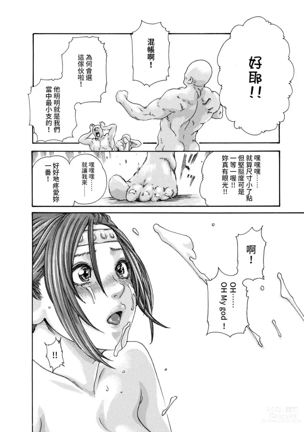 Page 88 of manga 霰草忍法帖 2