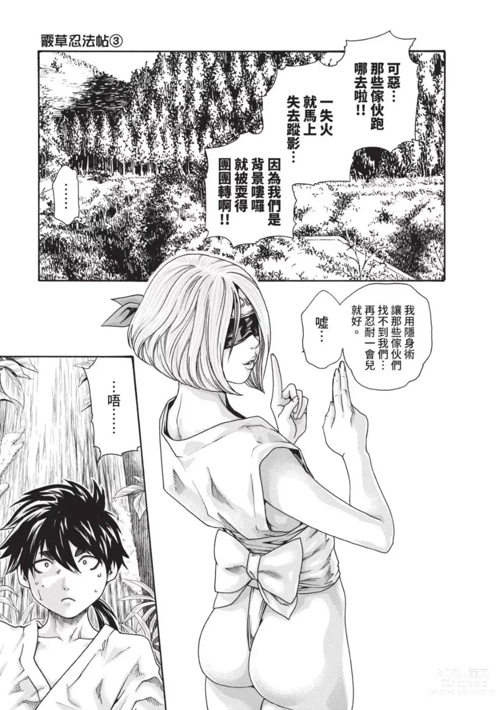 Page 101 of manga 霰草忍法帖 3