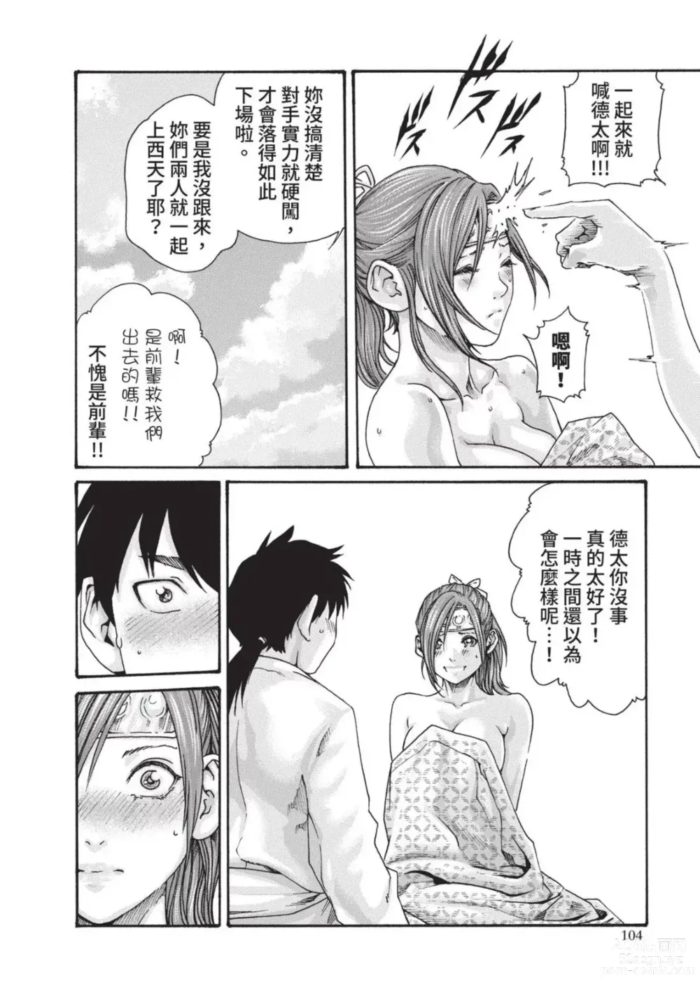 Page 106 of manga 霰草忍法帖 3