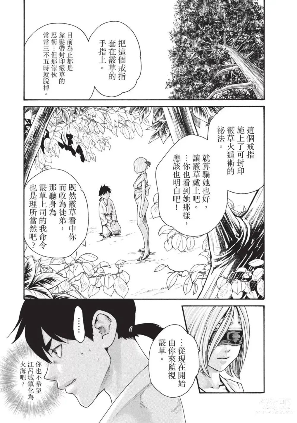 Page 115 of manga 霰草忍法帖 3