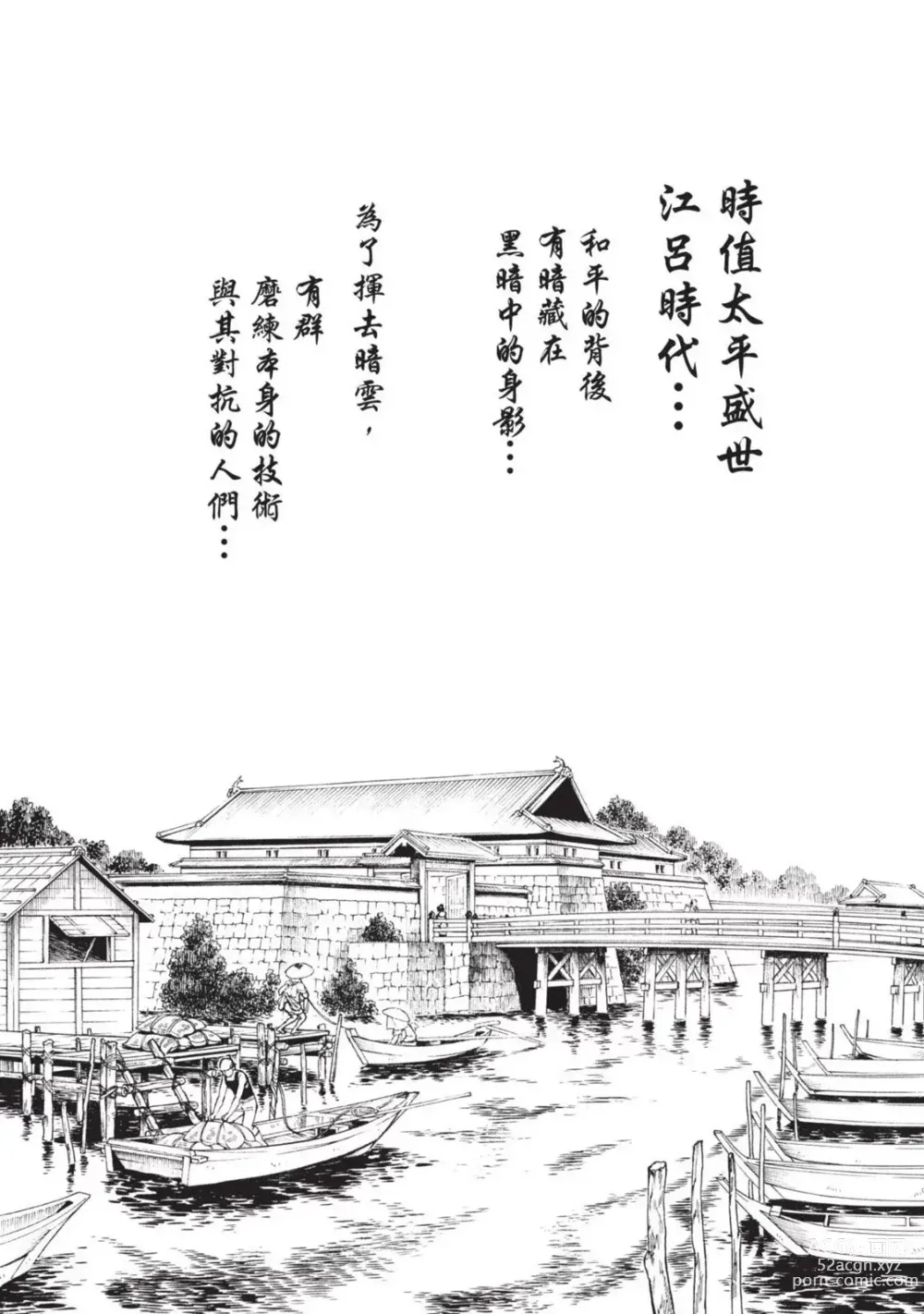 Page 118 of manga 霰草忍法帖 3