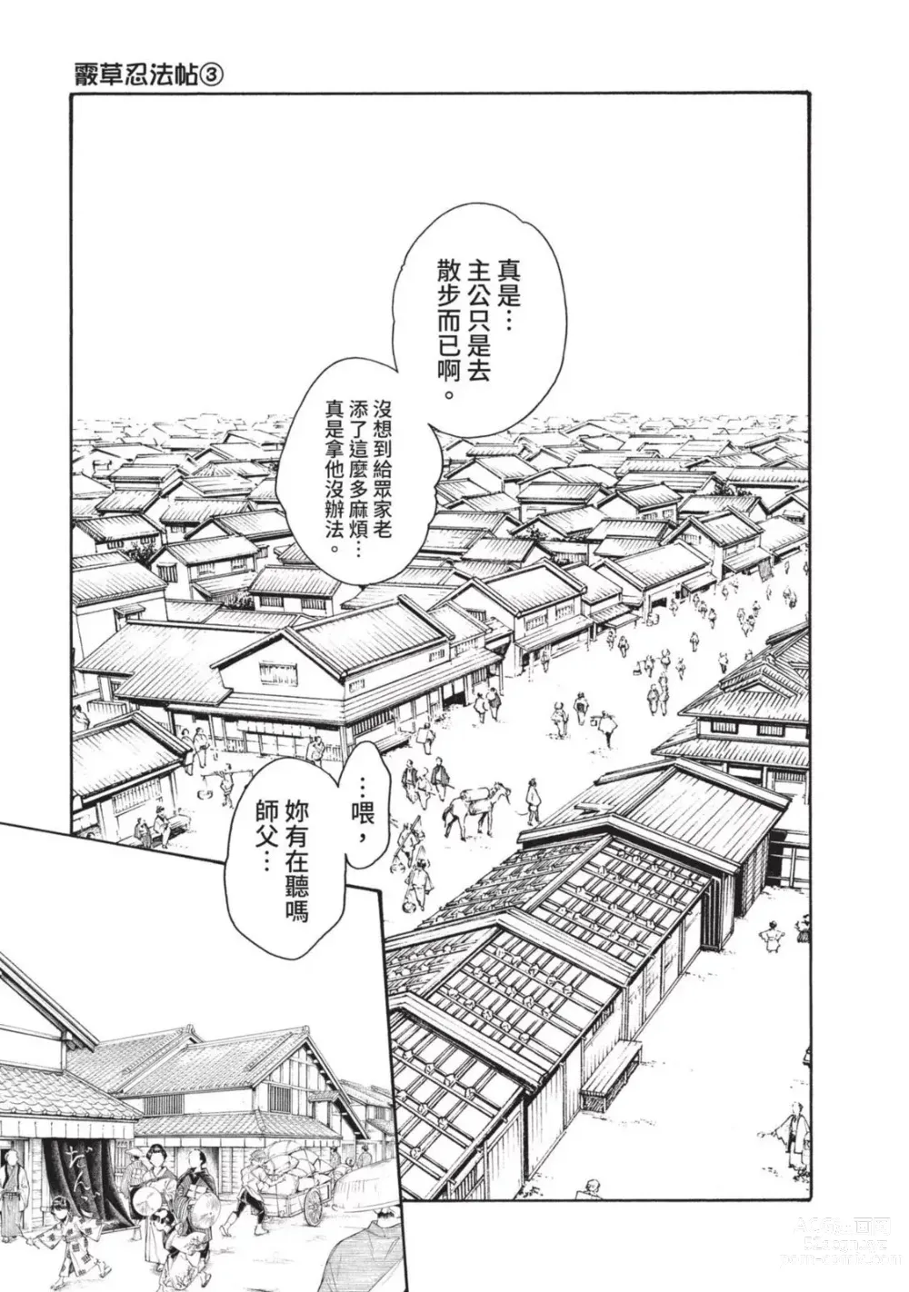 Page 119 of manga 霰草忍法帖 3