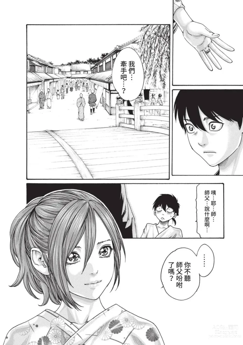 Page 122 of manga 霰草忍法帖 3