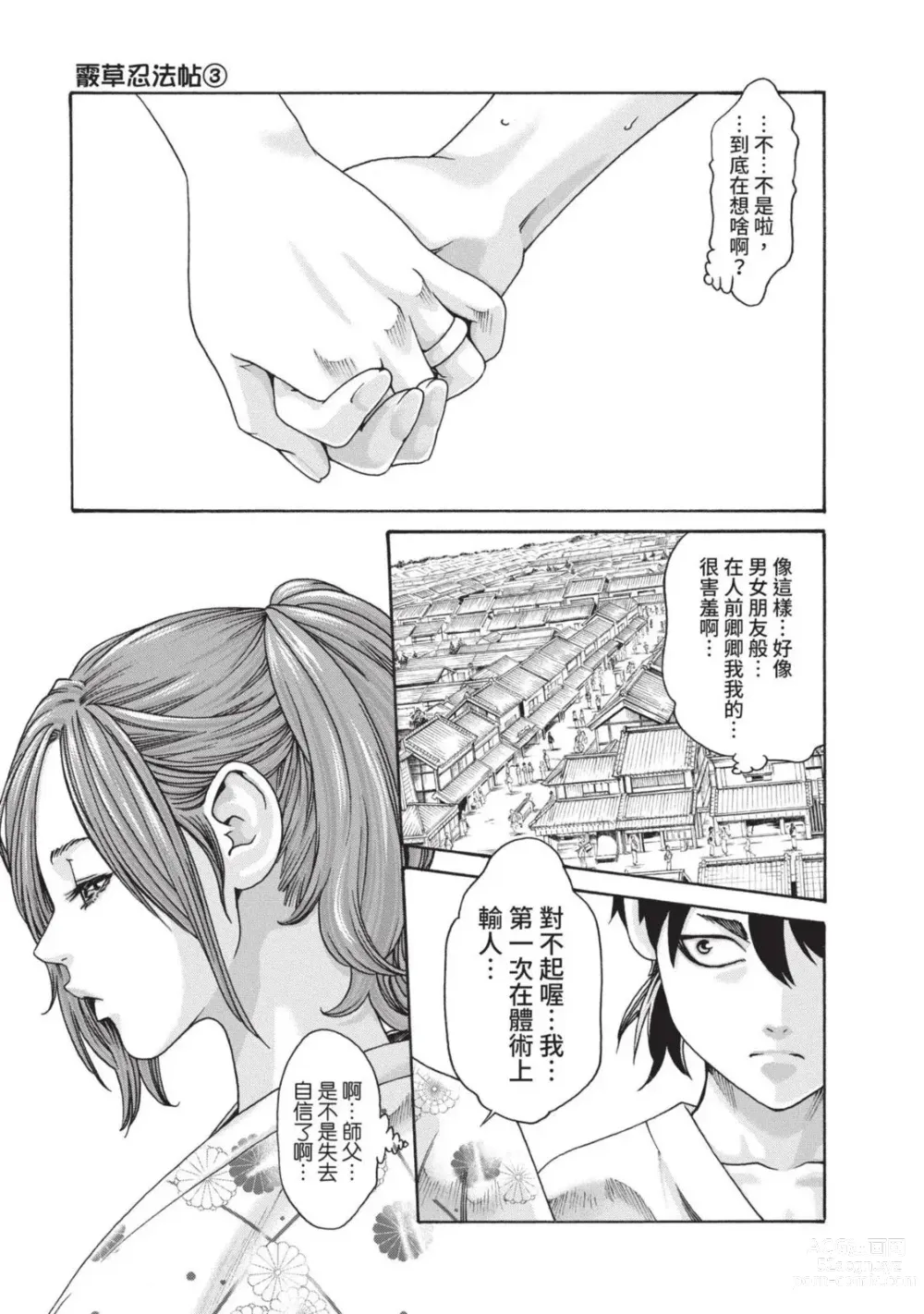 Page 123 of manga 霰草忍法帖 3