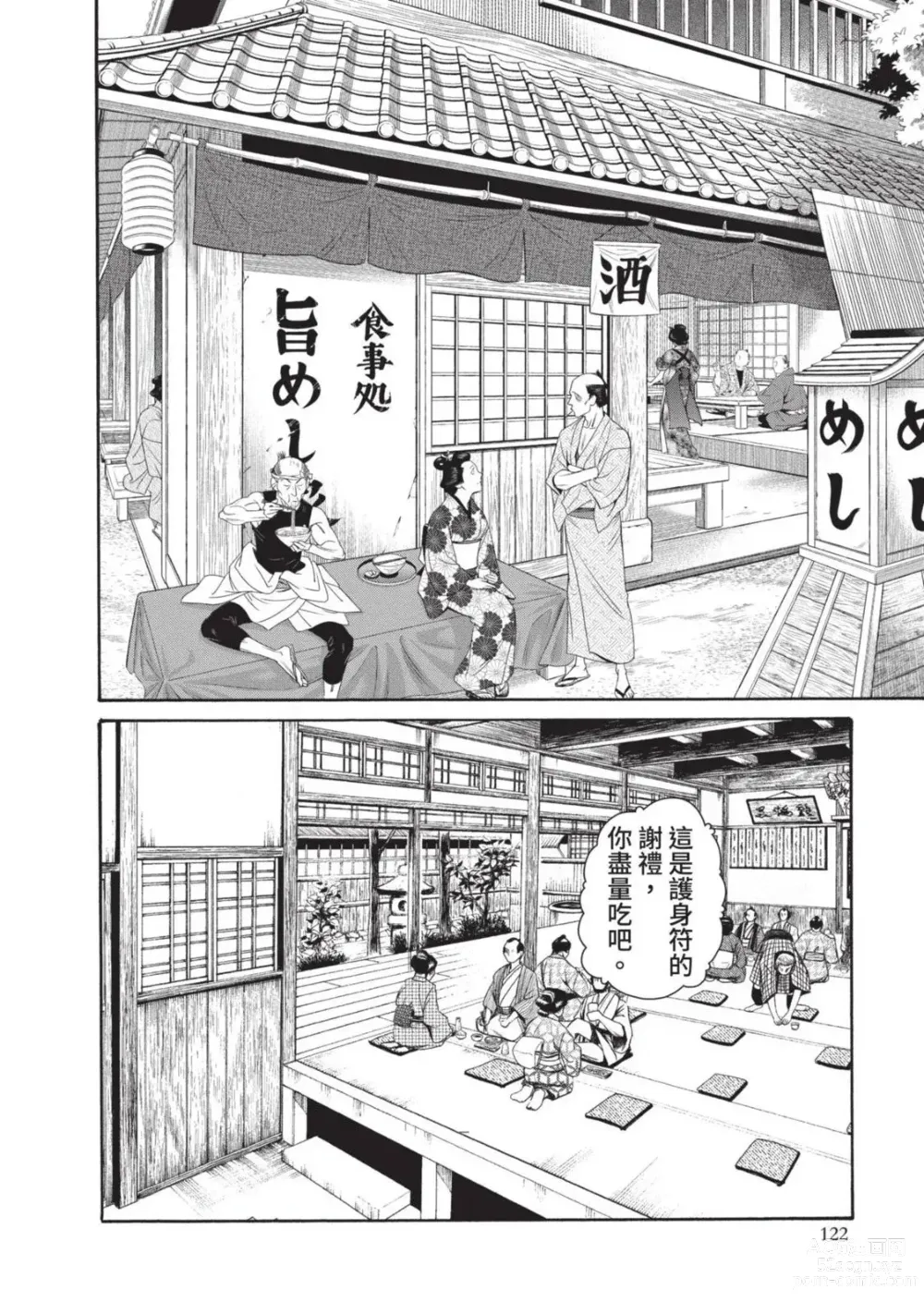 Page 124 of manga 霰草忍法帖 3