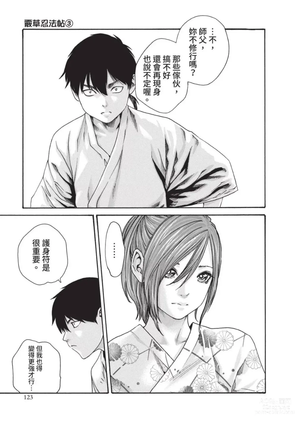 Page 125 of manga 霰草忍法帖 3