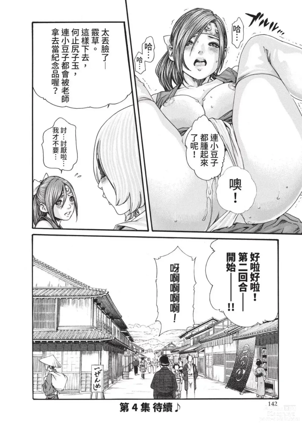 Page 144 of manga 霰草忍法帖 3