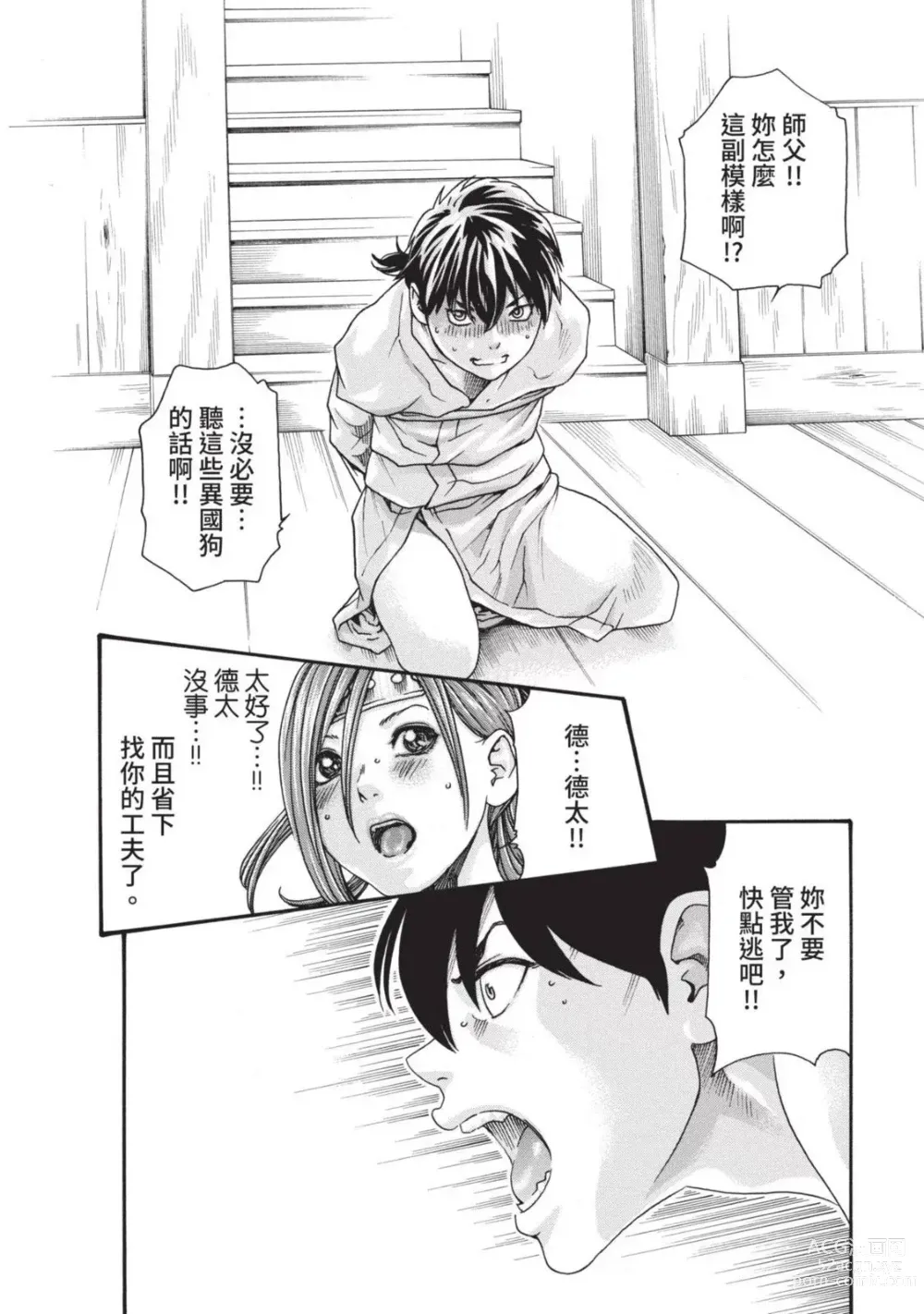 Page 16 of manga 霰草忍法帖 3