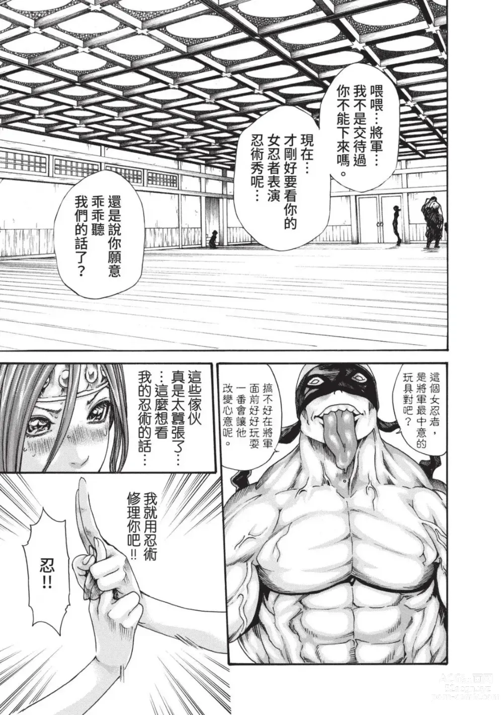 Page 17 of manga 霰草忍法帖 3