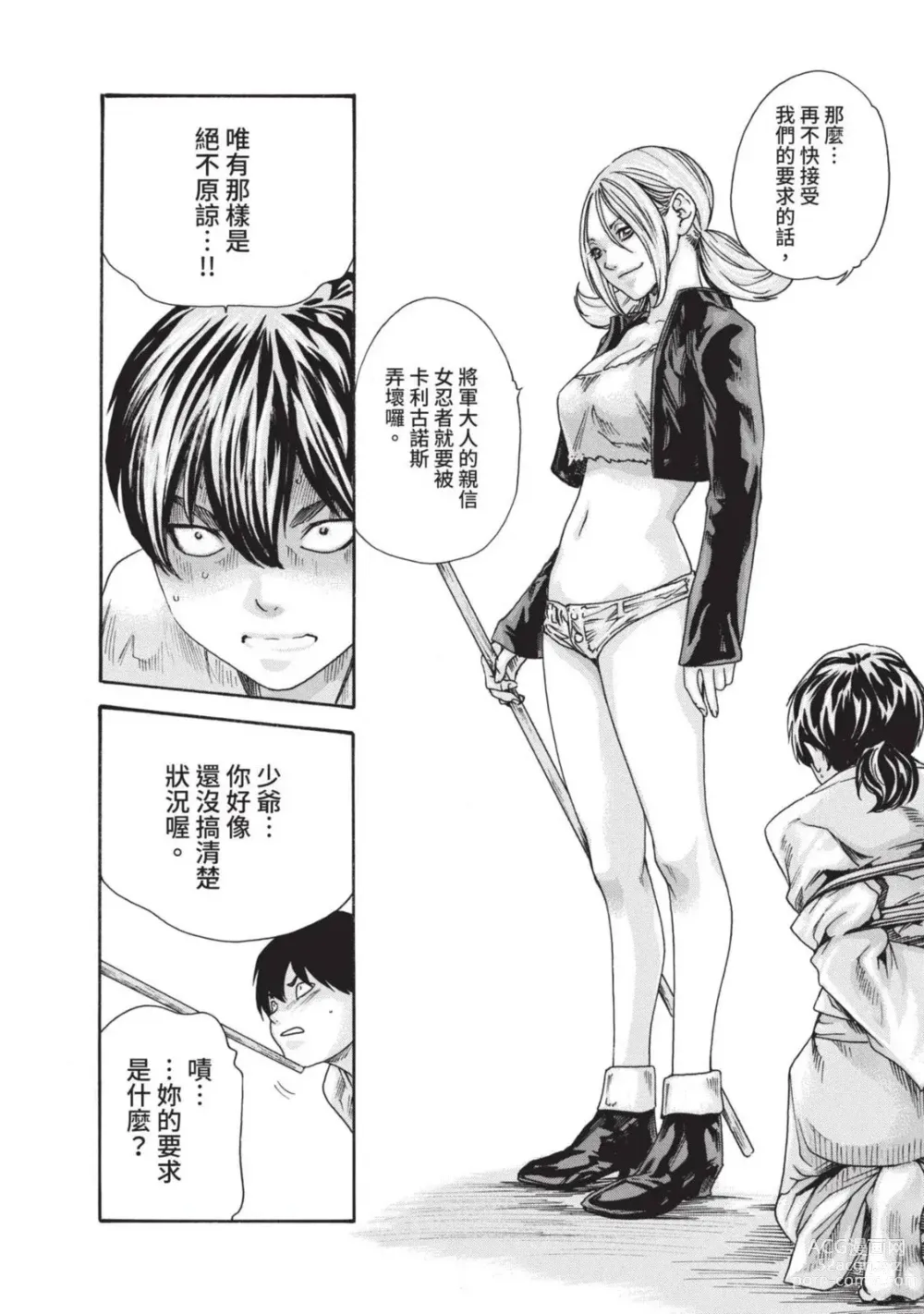 Page 30 of manga 霰草忍法帖 3