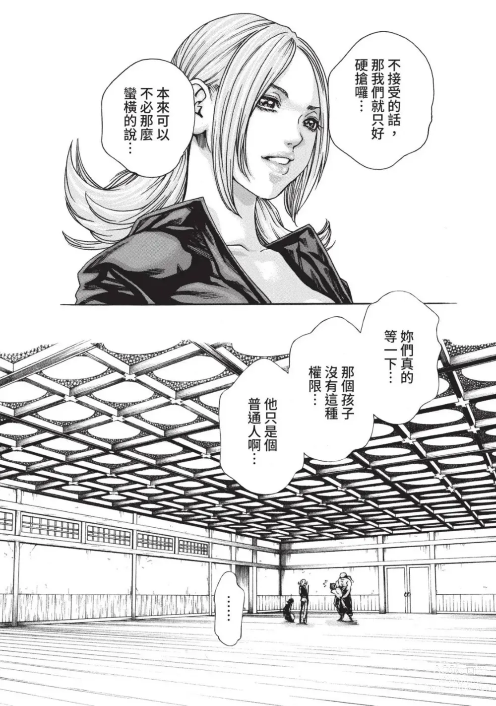 Page 32 of manga 霰草忍法帖 3