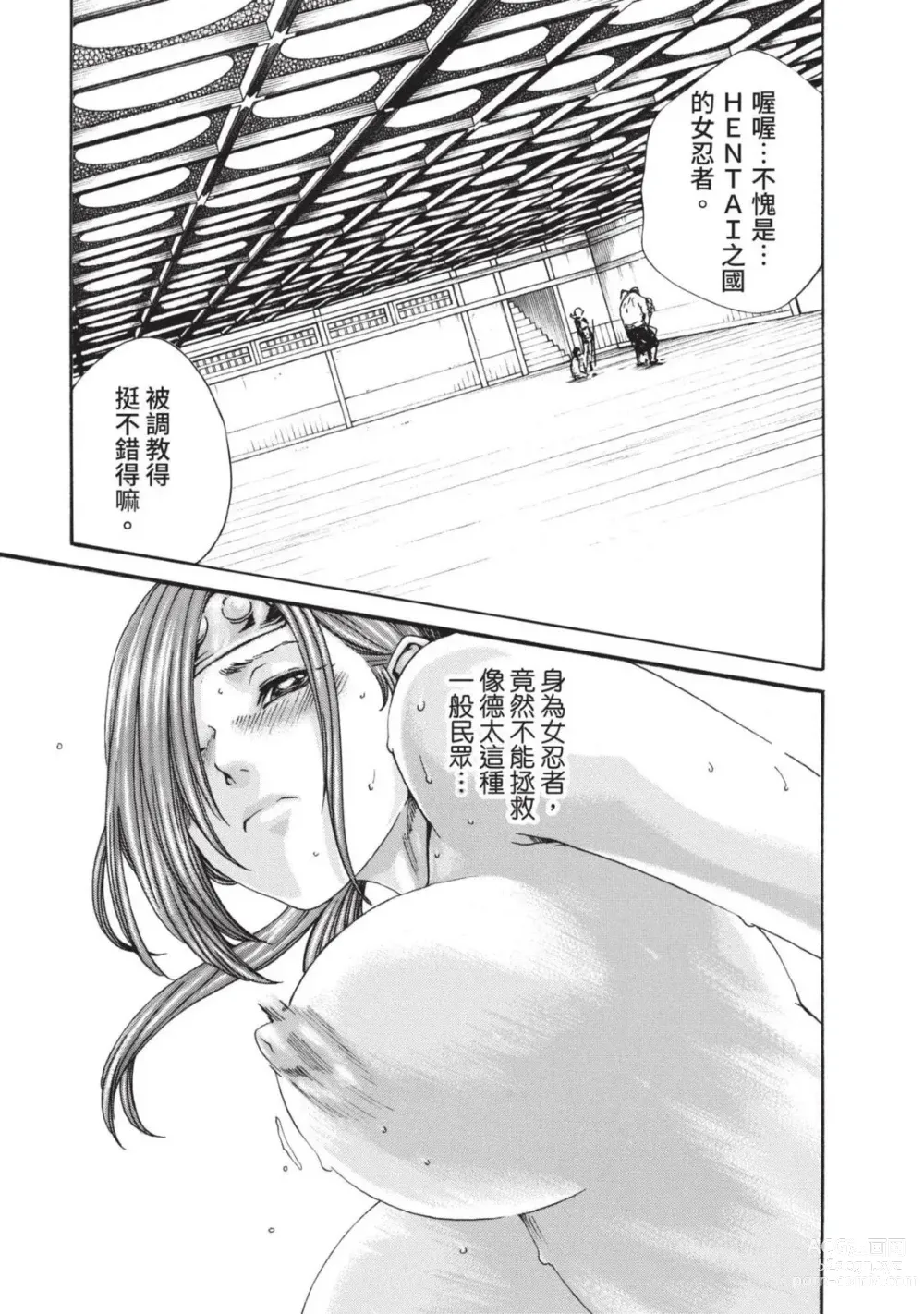 Page 37 of manga 霰草忍法帖 3