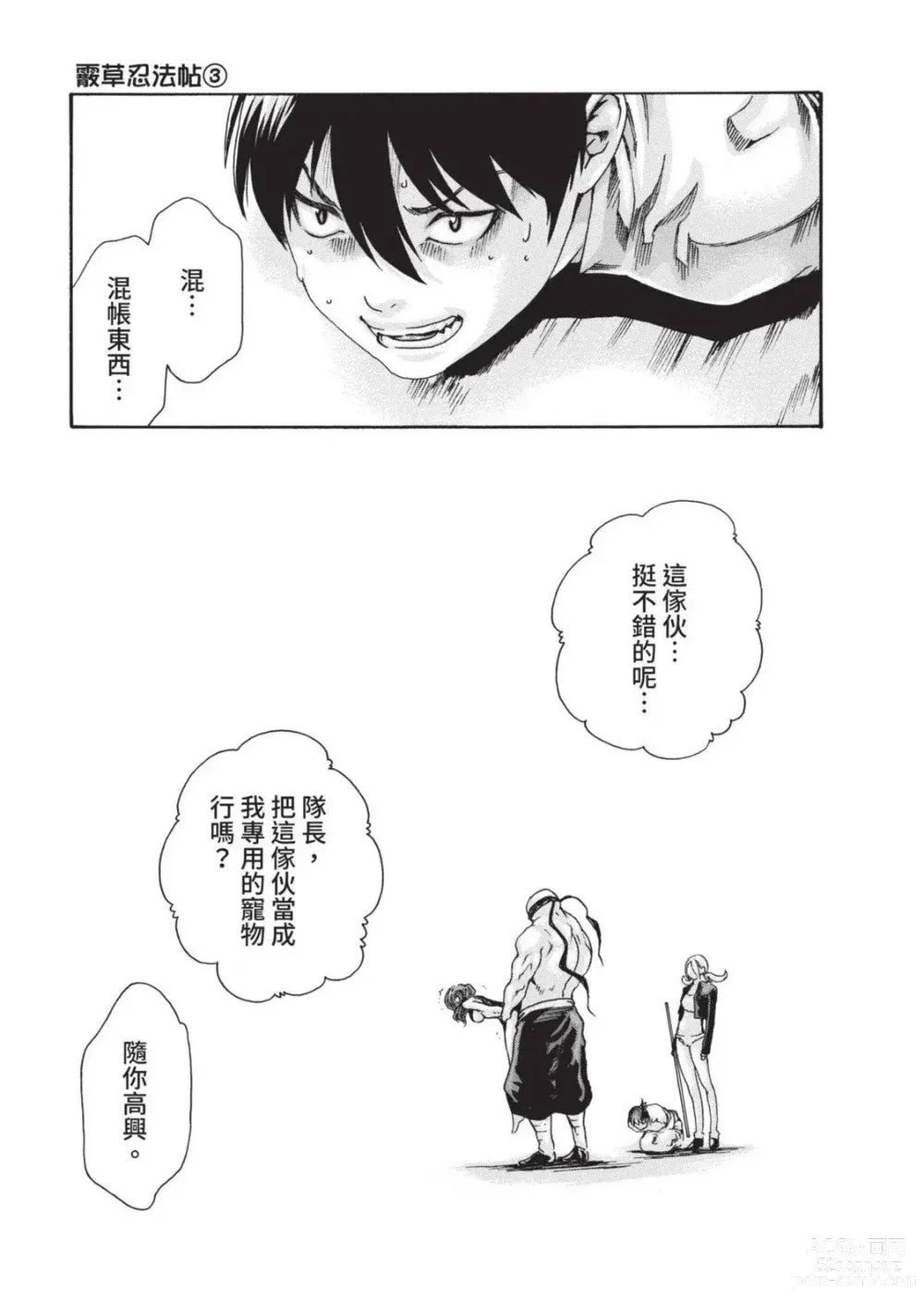 Page 41 of manga 霰草忍法帖 3