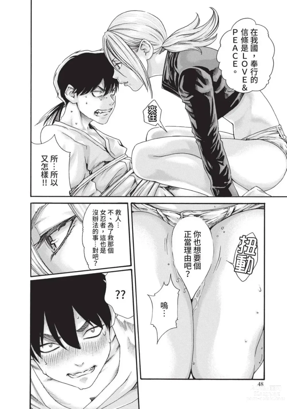 Page 50 of manga 霰草忍法帖 3