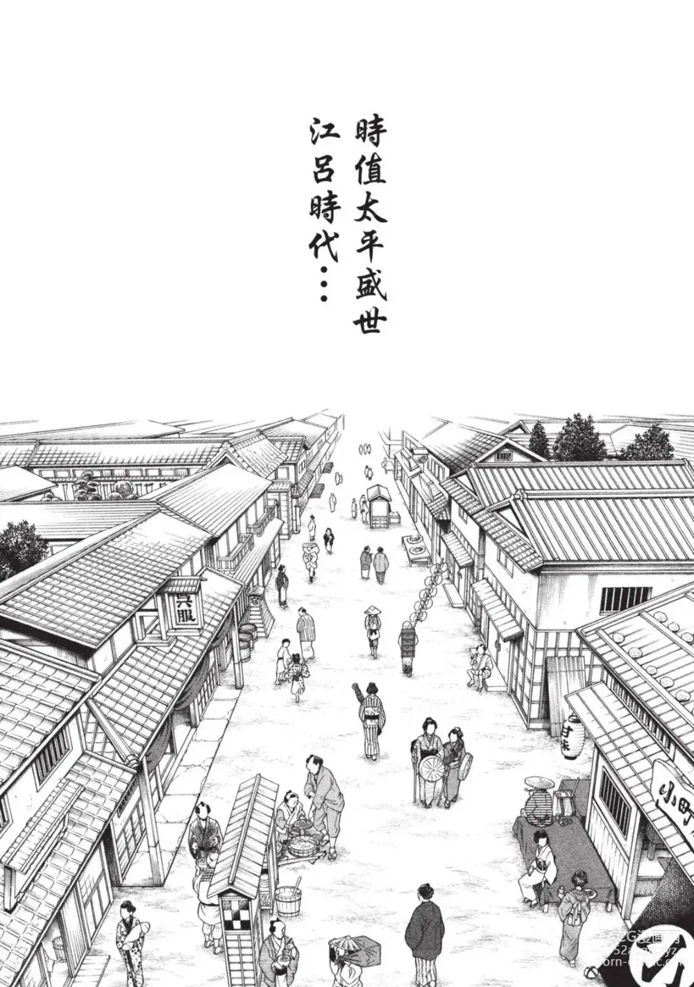 Page 6 of manga 霰草忍法帖 3