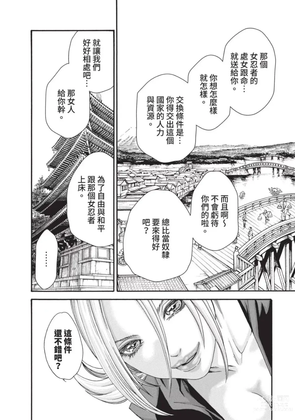 Page 52 of manga 霰草忍法帖 3