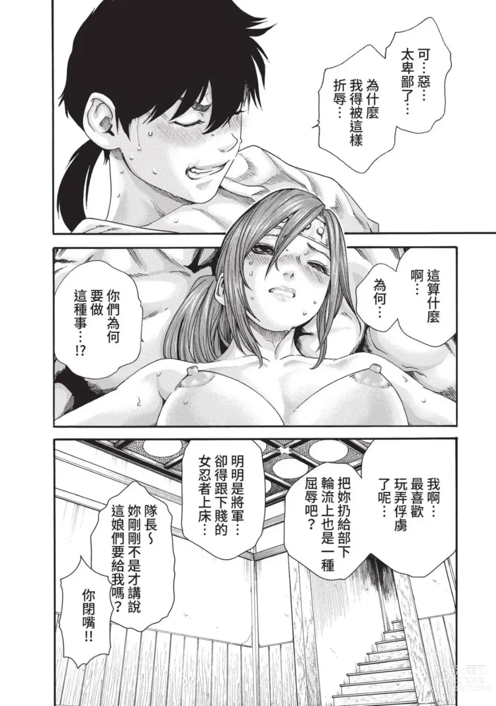 Page 54 of manga 霰草忍法帖 3