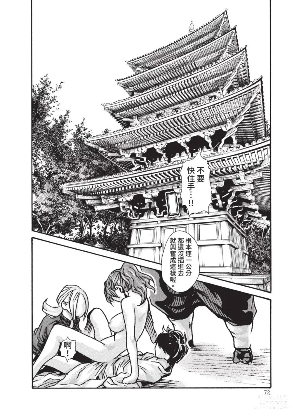 Page 74 of manga 霰草忍法帖 3