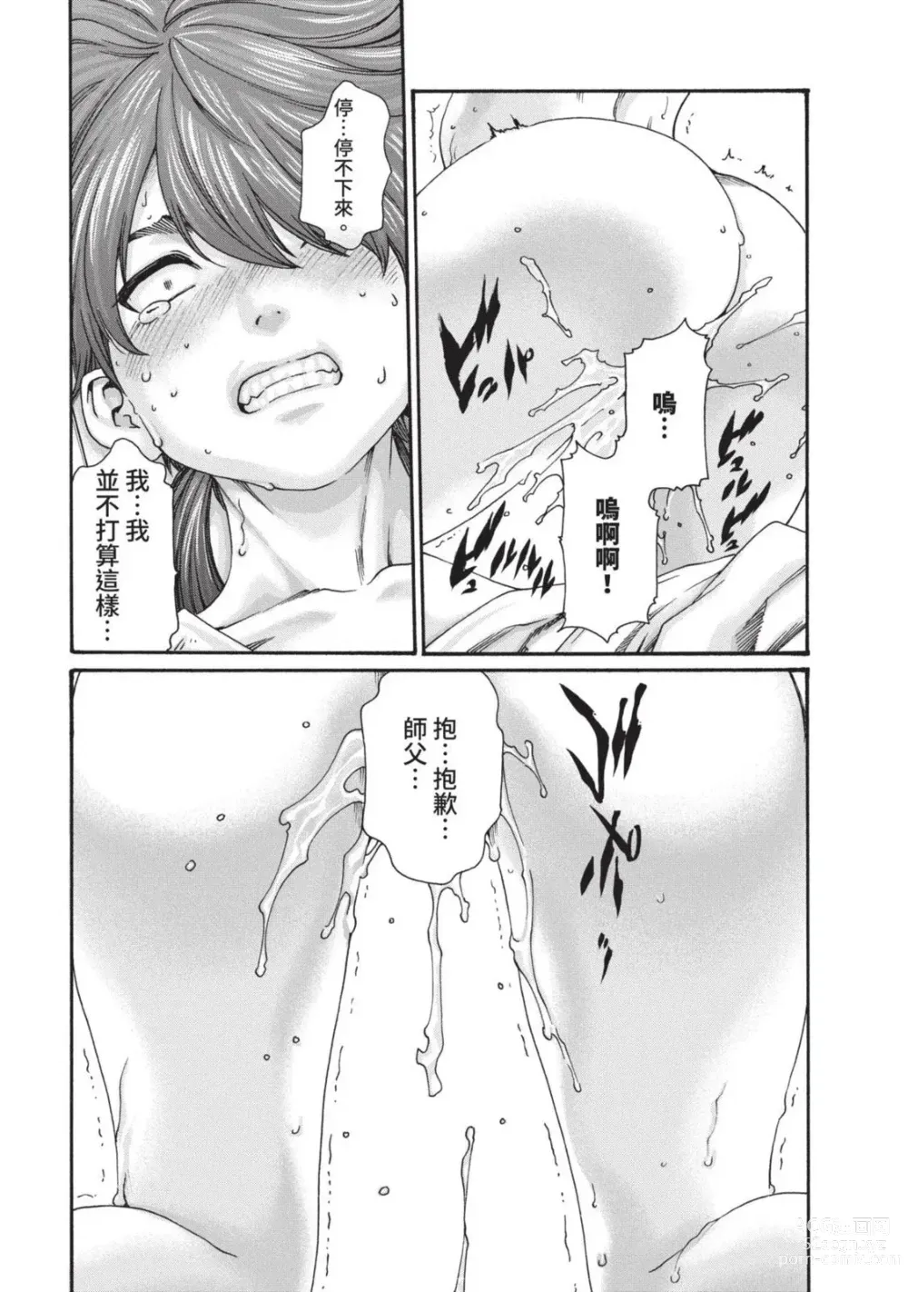 Page 75 of manga 霰草忍法帖 3