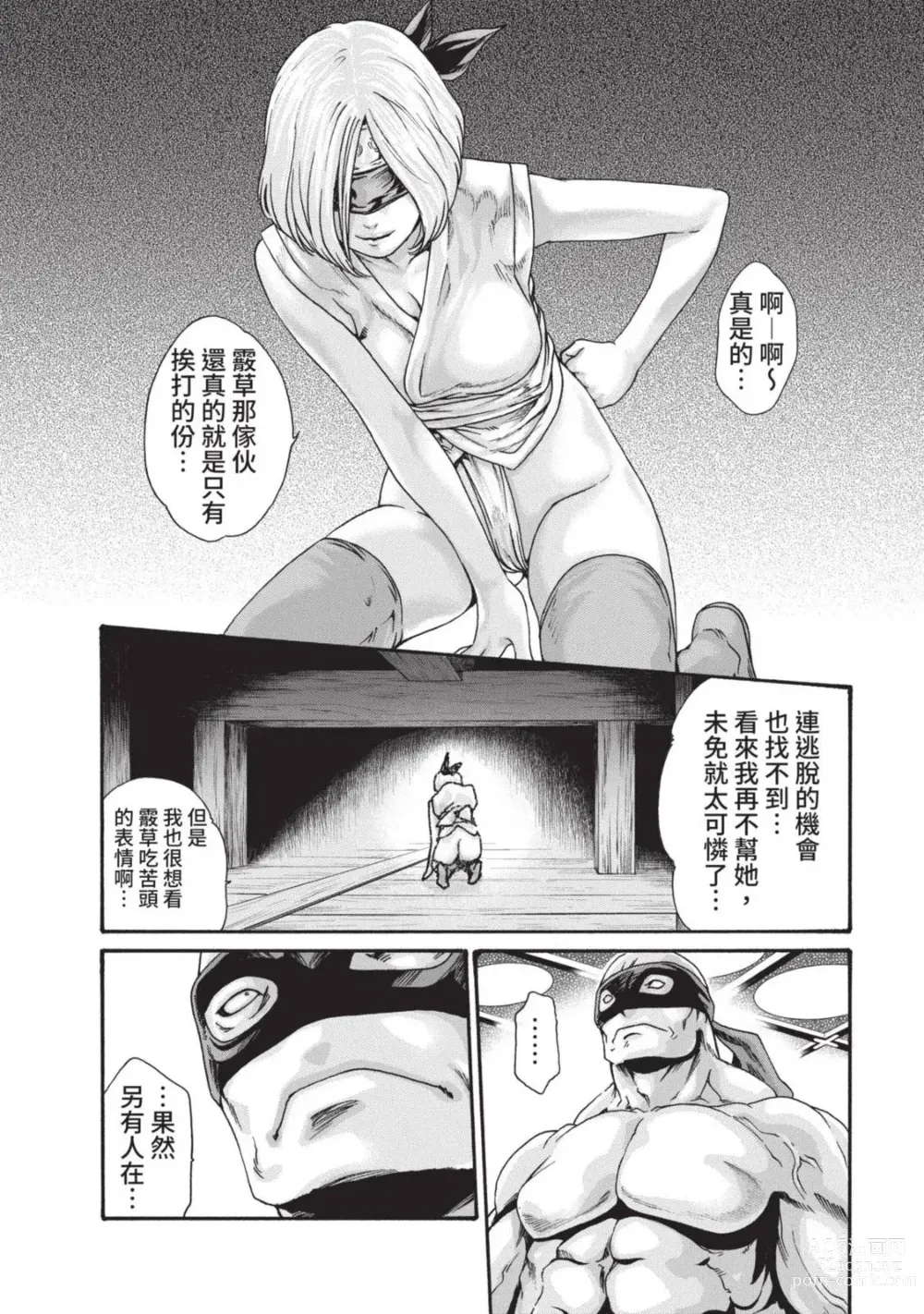 Page 78 of manga 霰草忍法帖 3