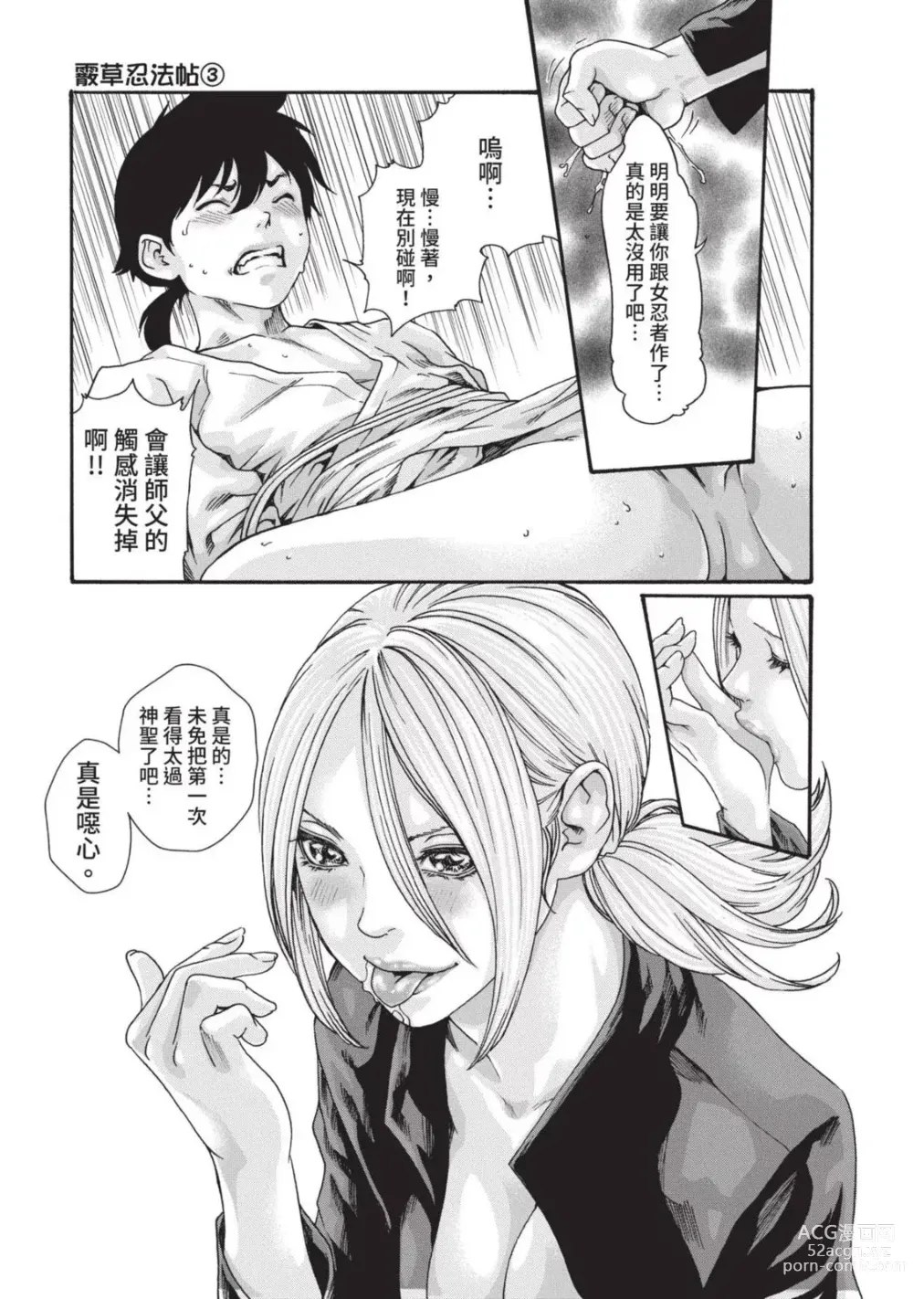 Page 89 of manga 霰草忍法帖 3