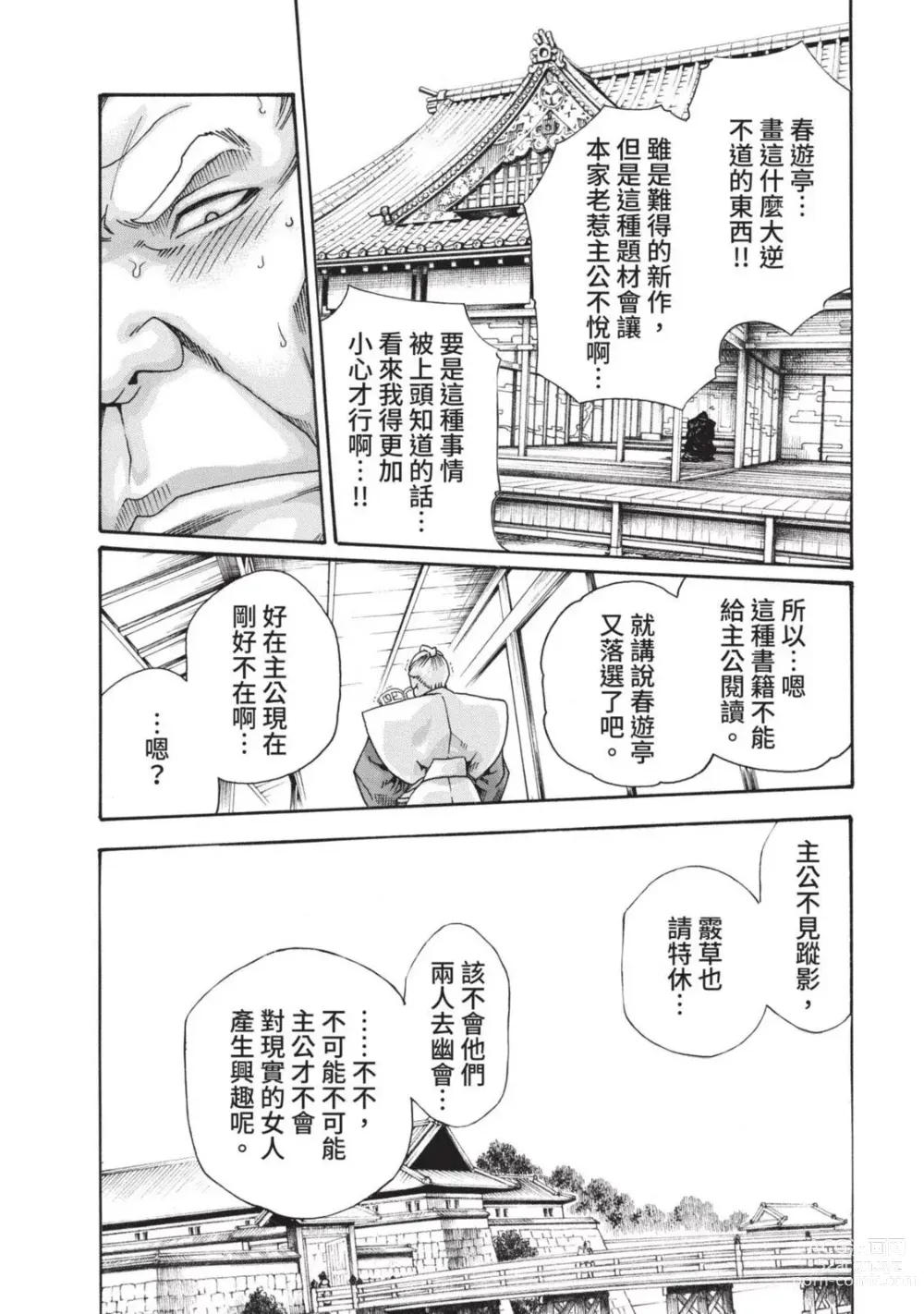 Page 10 of manga 霰草忍法帖 3