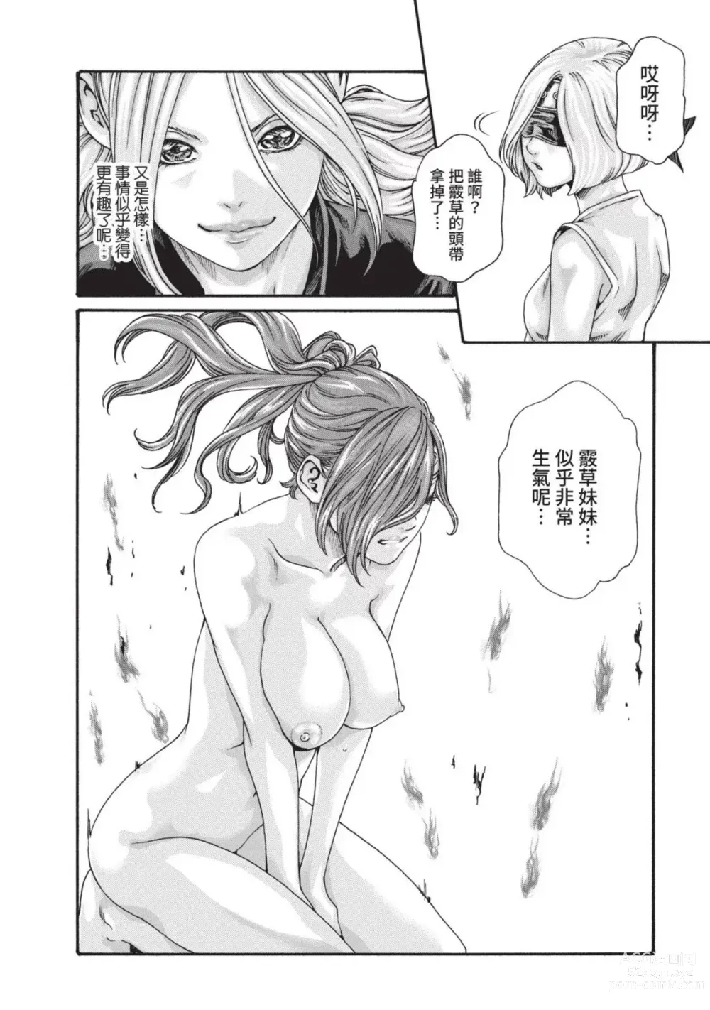 Page 94 of manga 霰草忍法帖 3