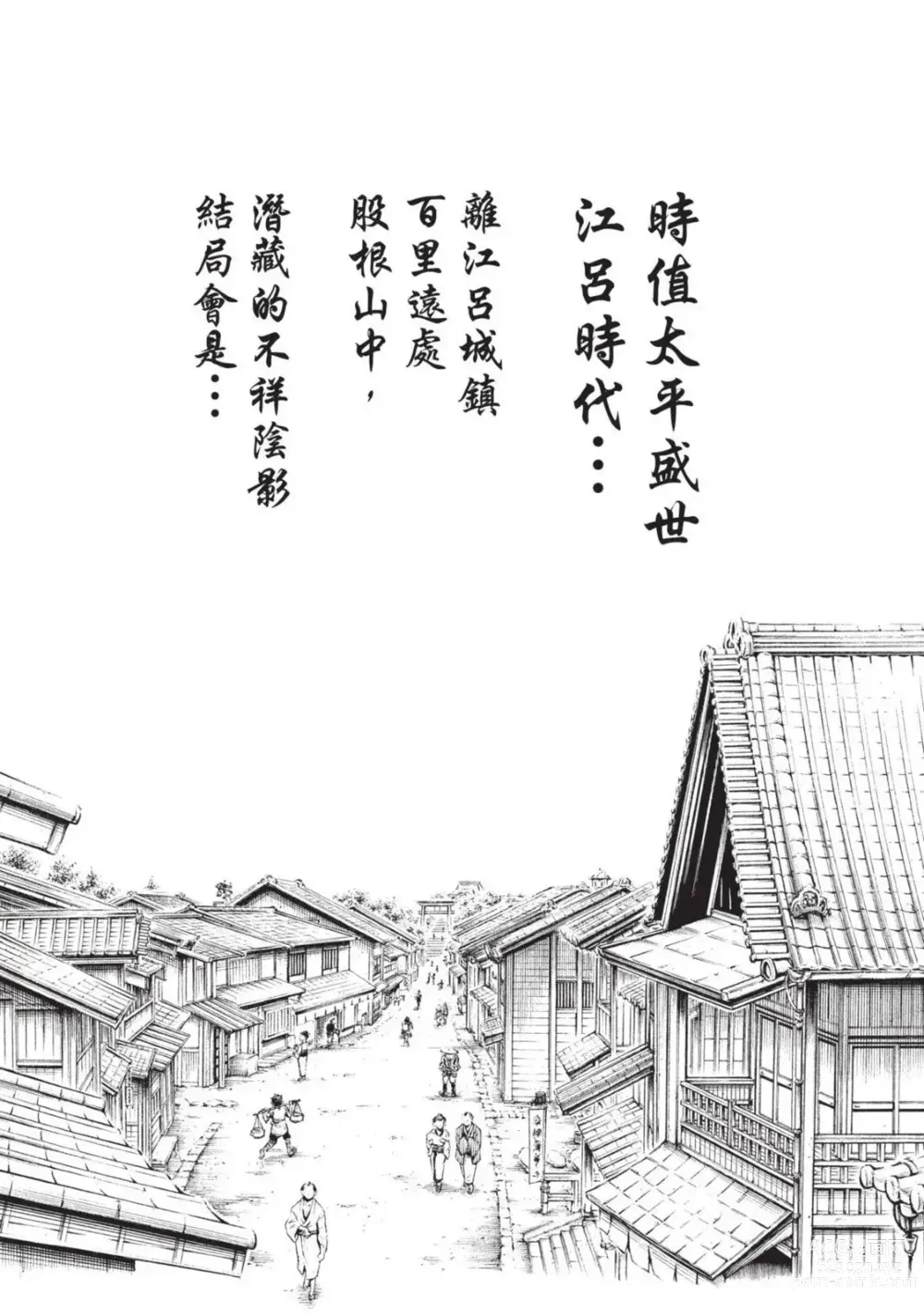 Page 96 of manga 霰草忍法帖 3