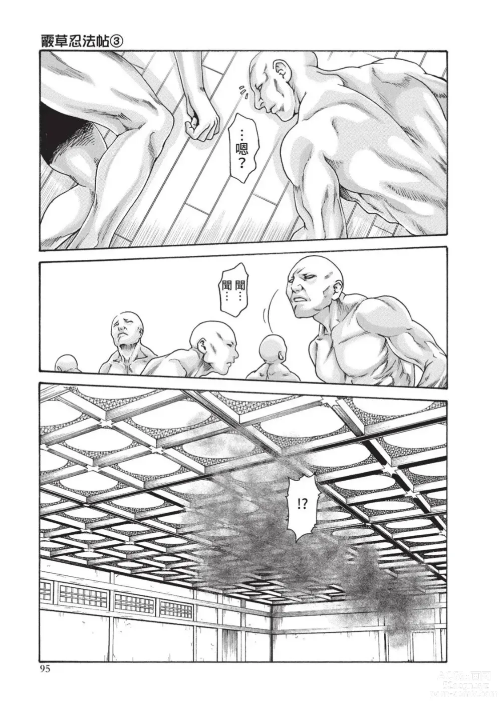 Page 97 of manga 霰草忍法帖 3