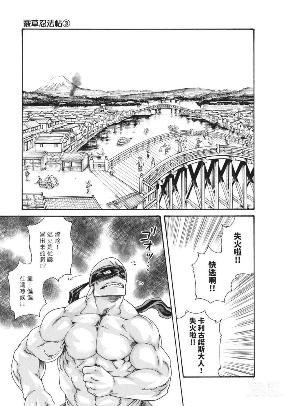 Page 99 of manga 霰草忍法帖 3