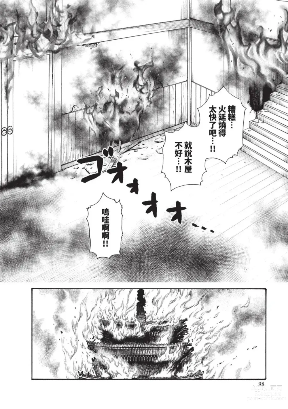 Page 100 of manga 霰草忍法帖 3