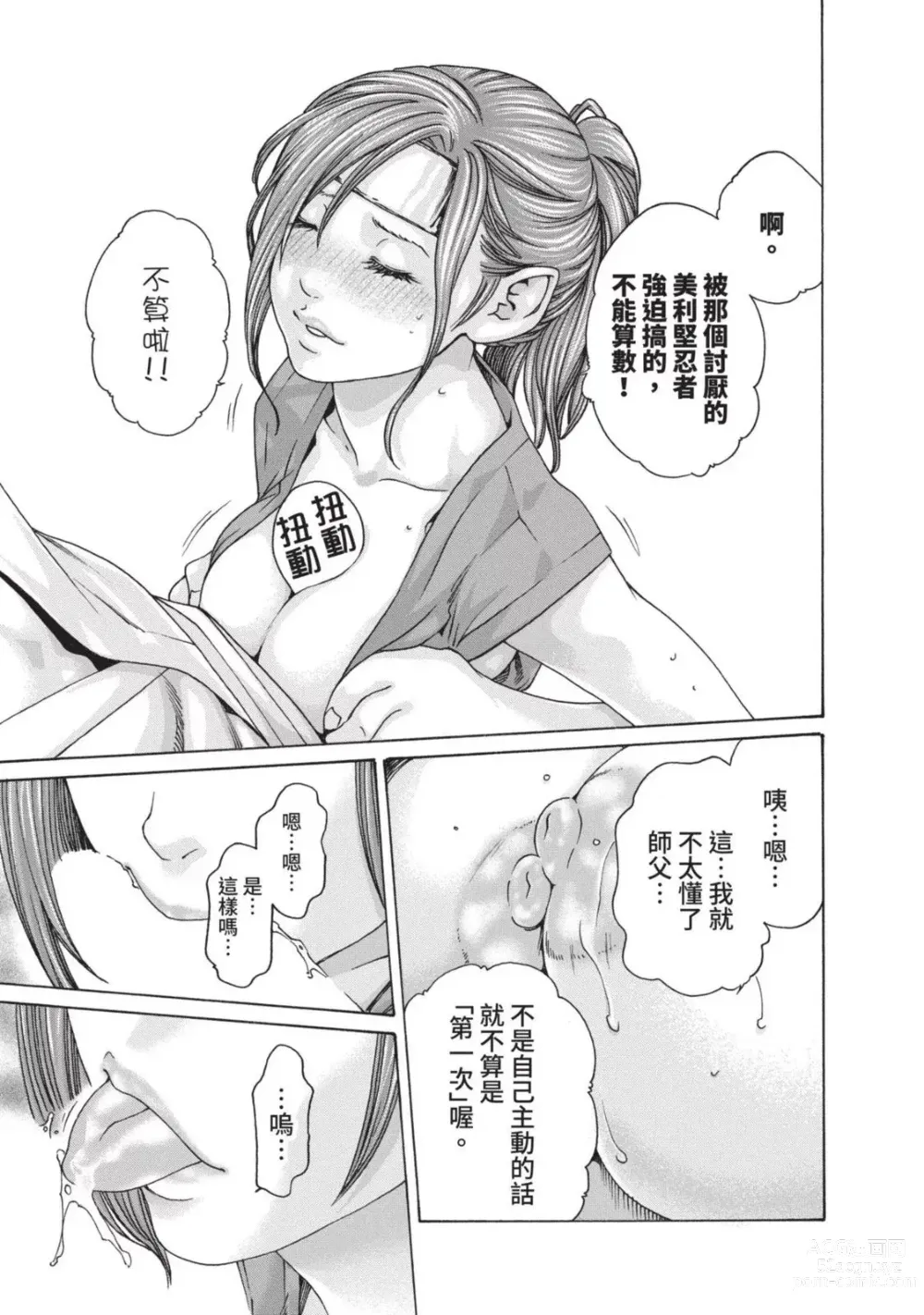 Page 11 of manga 霰草忍法帖 4