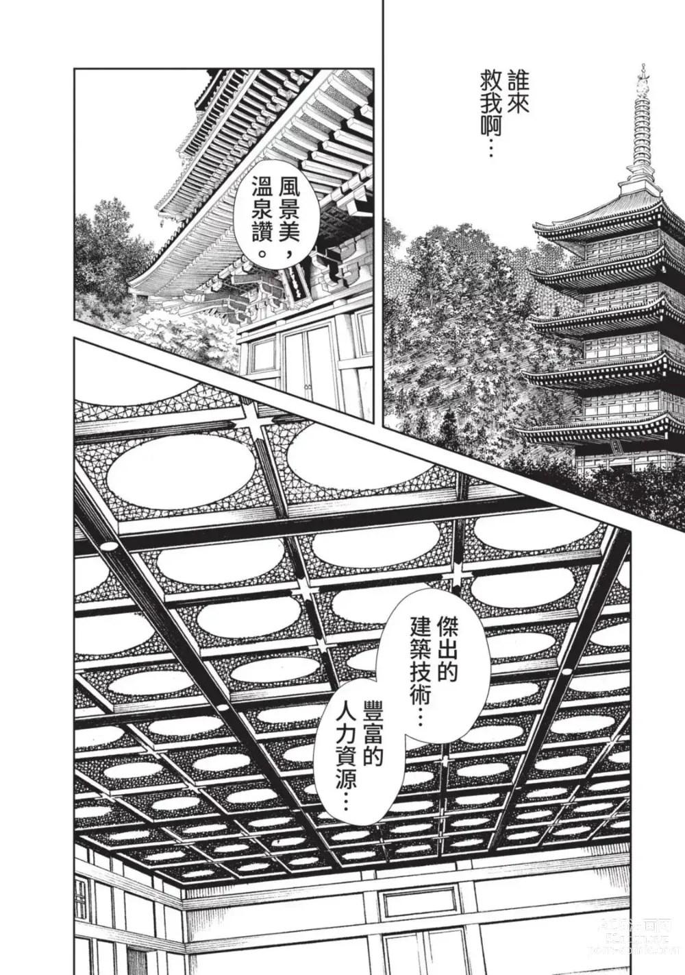 Page 104 of manga 霰草忍法帖 4