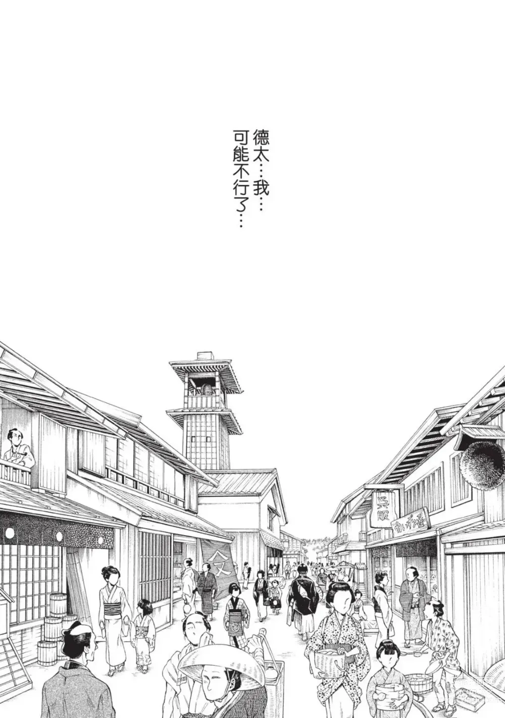 Page 106 of manga 霰草忍法帖 4