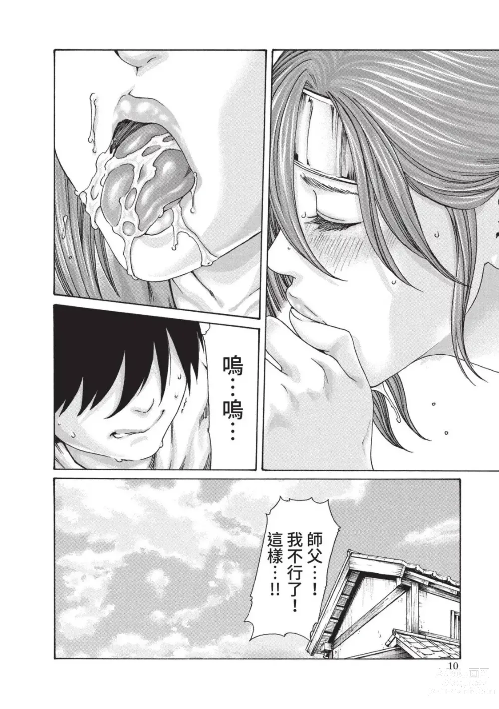 Page 12 of manga 霰草忍法帖 4