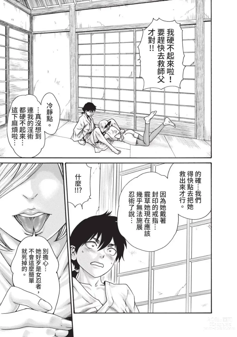 Page 111 of manga 霰草忍法帖 4