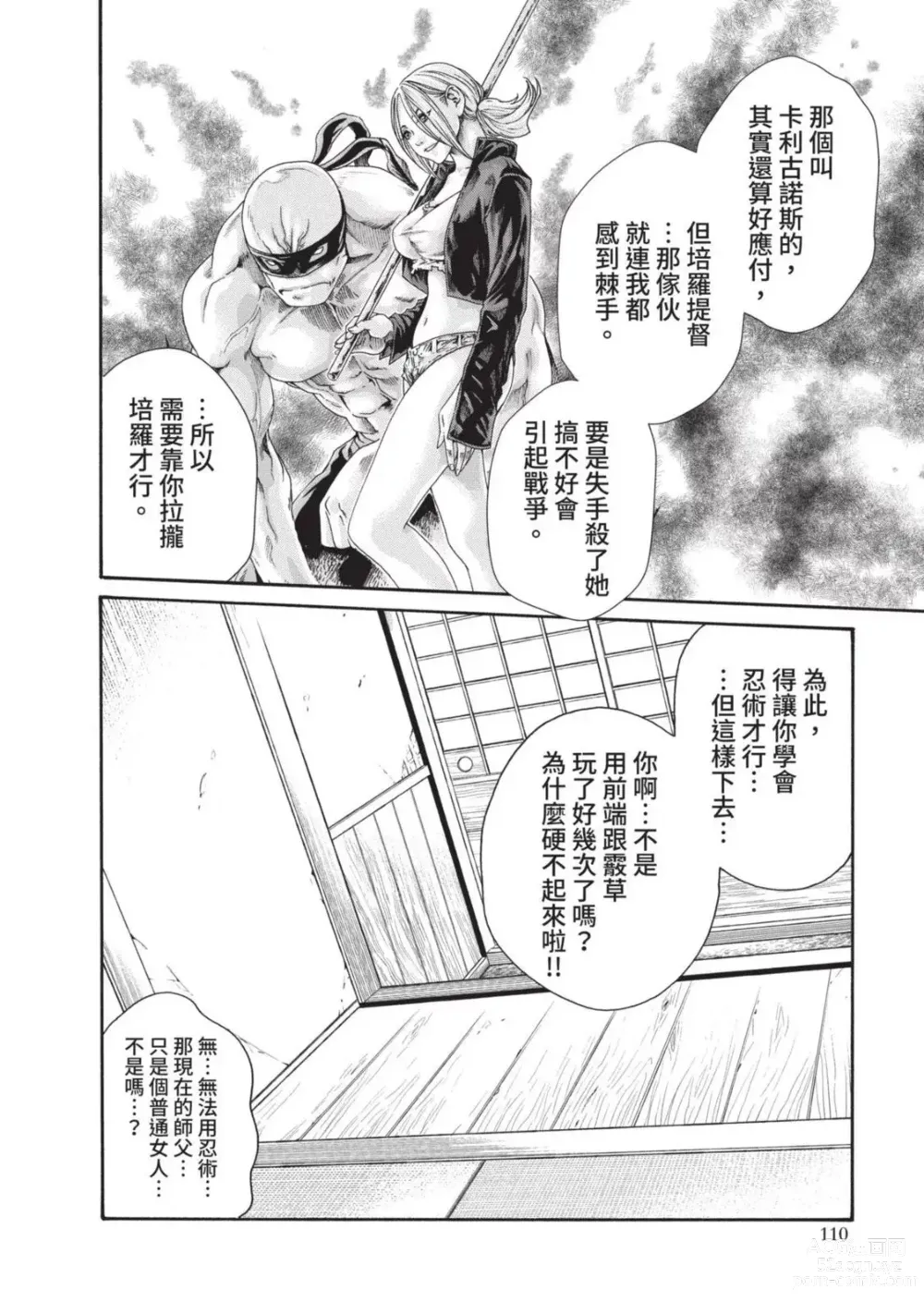 Page 112 of manga 霰草忍法帖 4