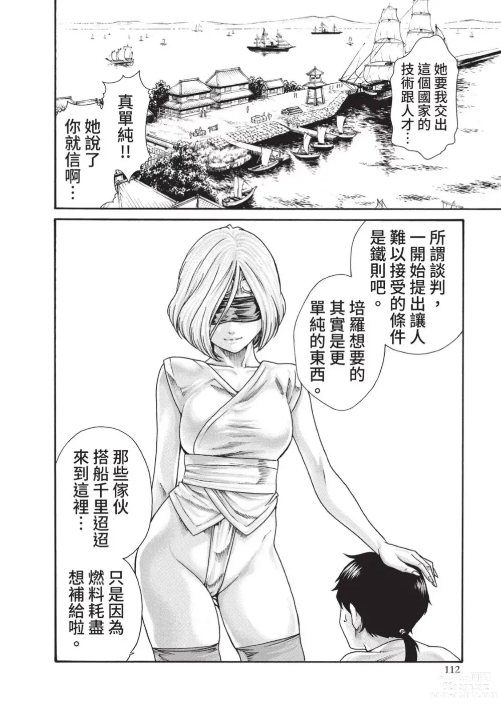 Page 114 of manga 霰草忍法帖 4