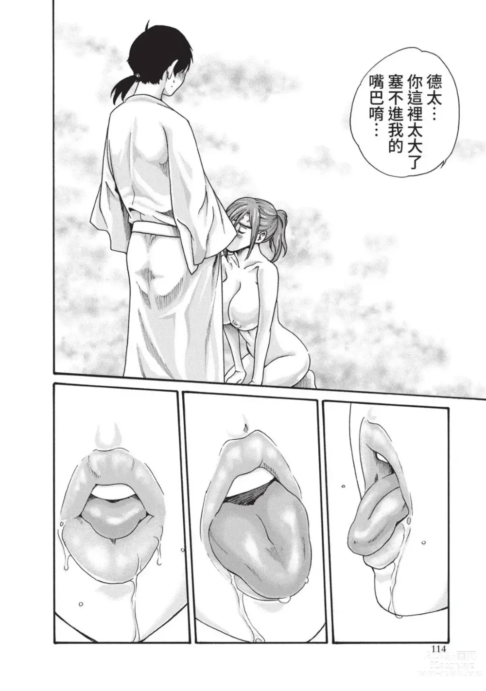 Page 116 of manga 霰草忍法帖 4