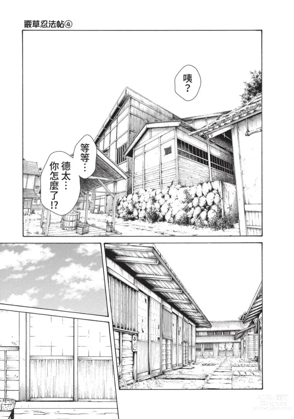 Page 13 of manga 霰草忍法帖 4