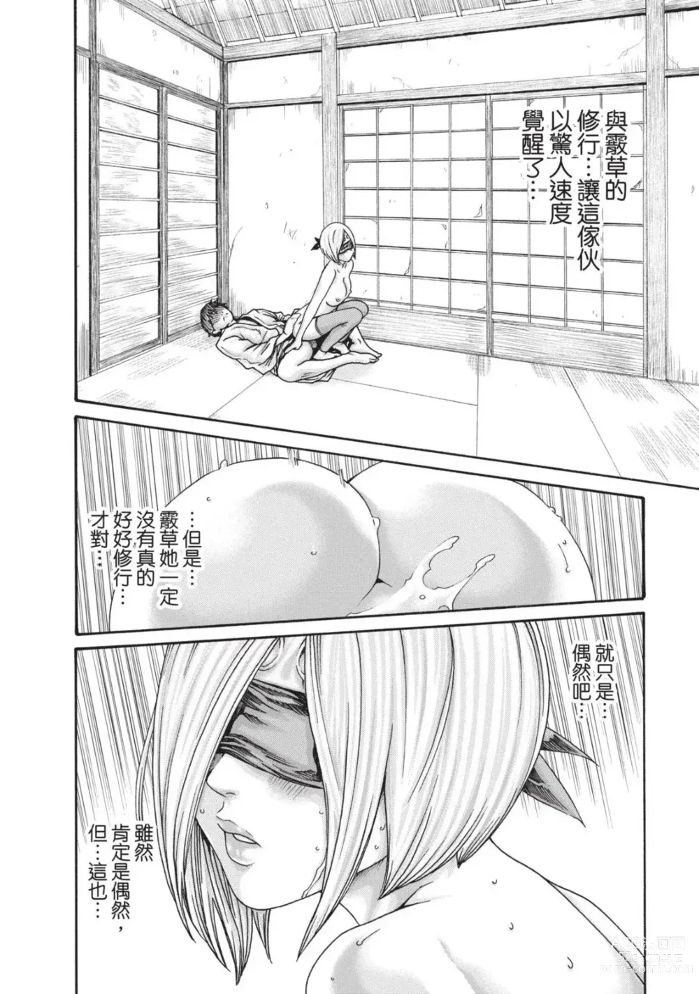 Page 122 of manga 霰草忍法帖 4