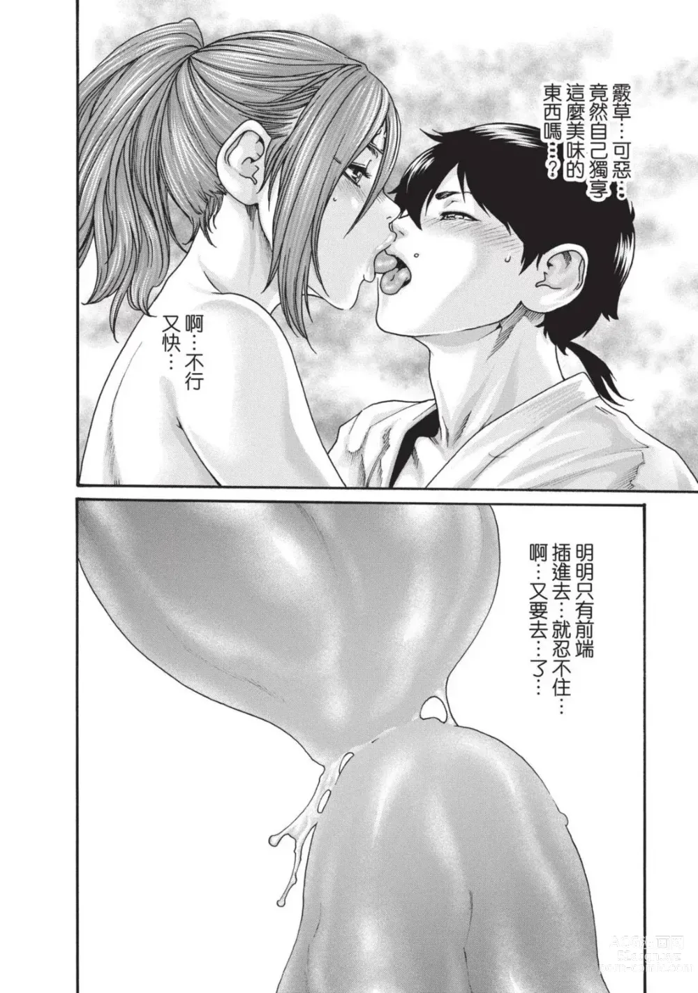 Page 124 of manga 霰草忍法帖 4